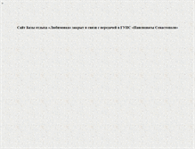 Tablet Screenshot of lubimovka.sevsky.net